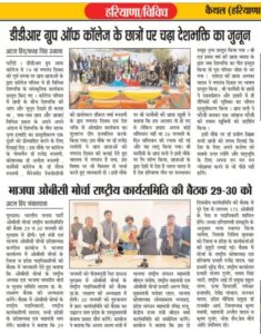 Republic Day at DDR in news