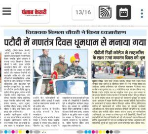 DDR in News- Punjab Kesari