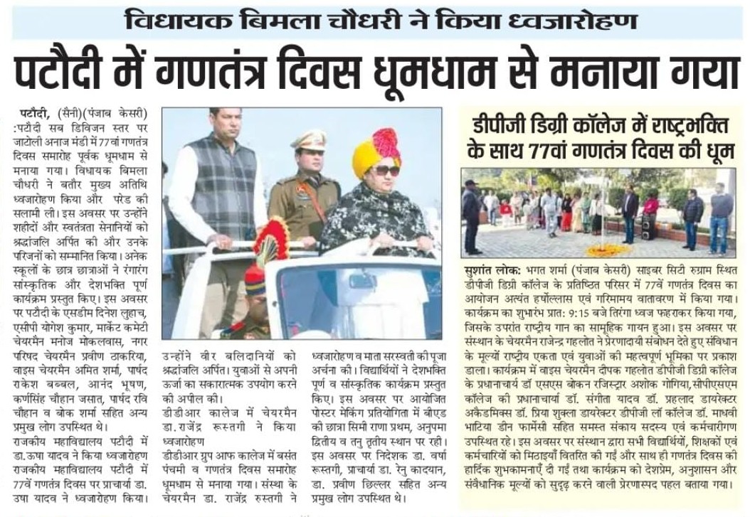 DDR-in-News-Punjab-Kesari